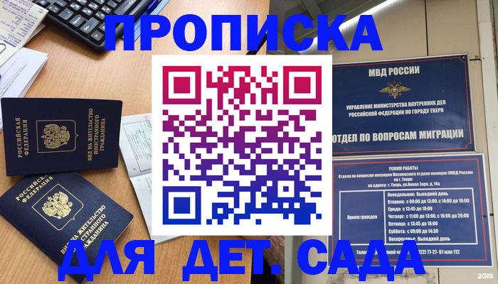 временная регистрация для школы в Лихославле