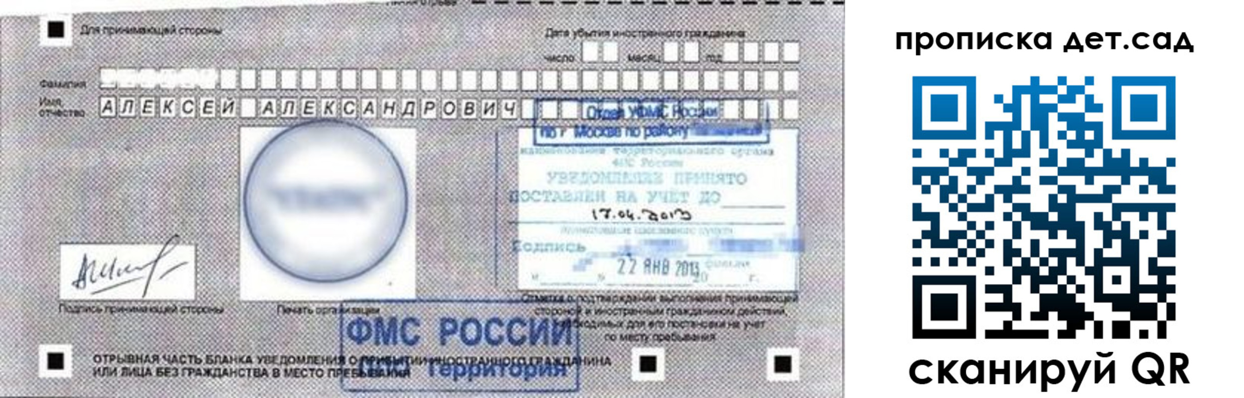 временная регистрация в Лихославле