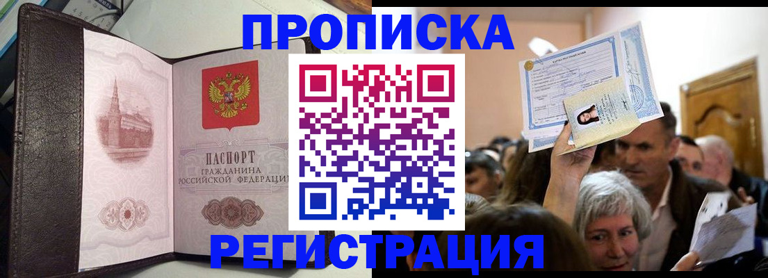 прописка для работы в Лихославле