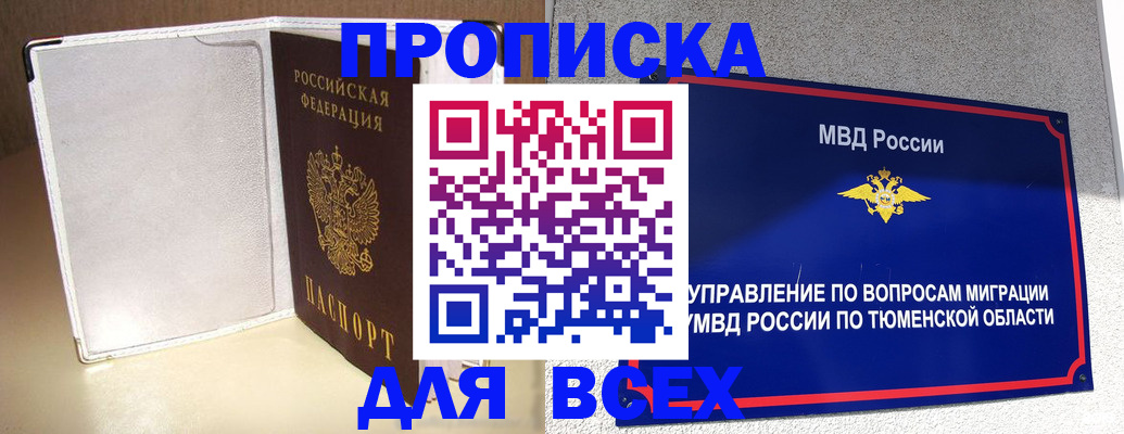 прописка гарантия в Лихославле