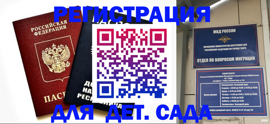 прописка 2025 в Лихославле